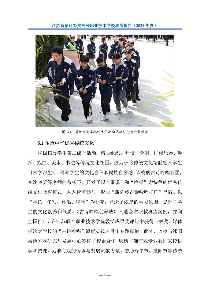 江苏省宿迁经贸高等职业技术学校质量报告（2024年度）