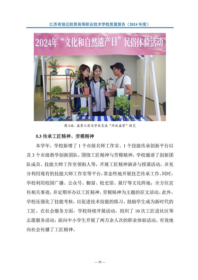 江苏省宿迁经贸高等职业技术学校质量报告（2024年度）
