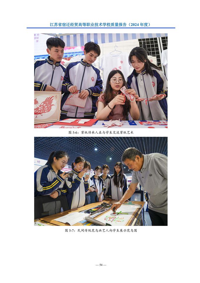 江苏省宿迁经贸高等职业技术学校质量报告（2024年度）