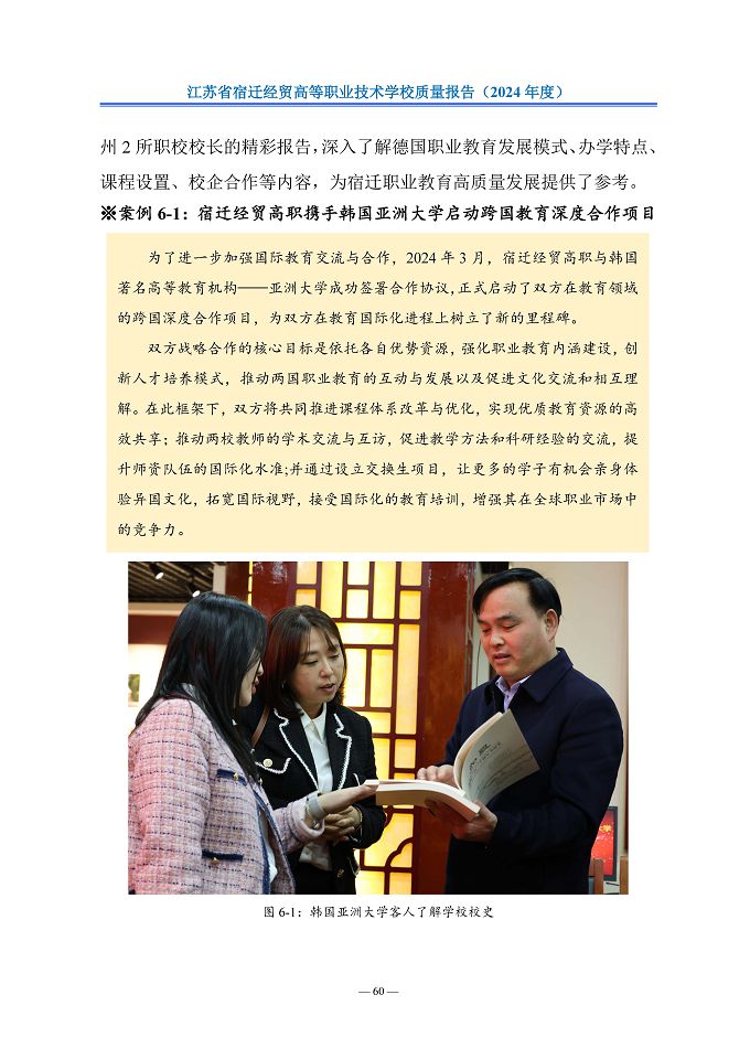 江苏省宿迁经贸高等职业技术学校质量报告（2024年度）