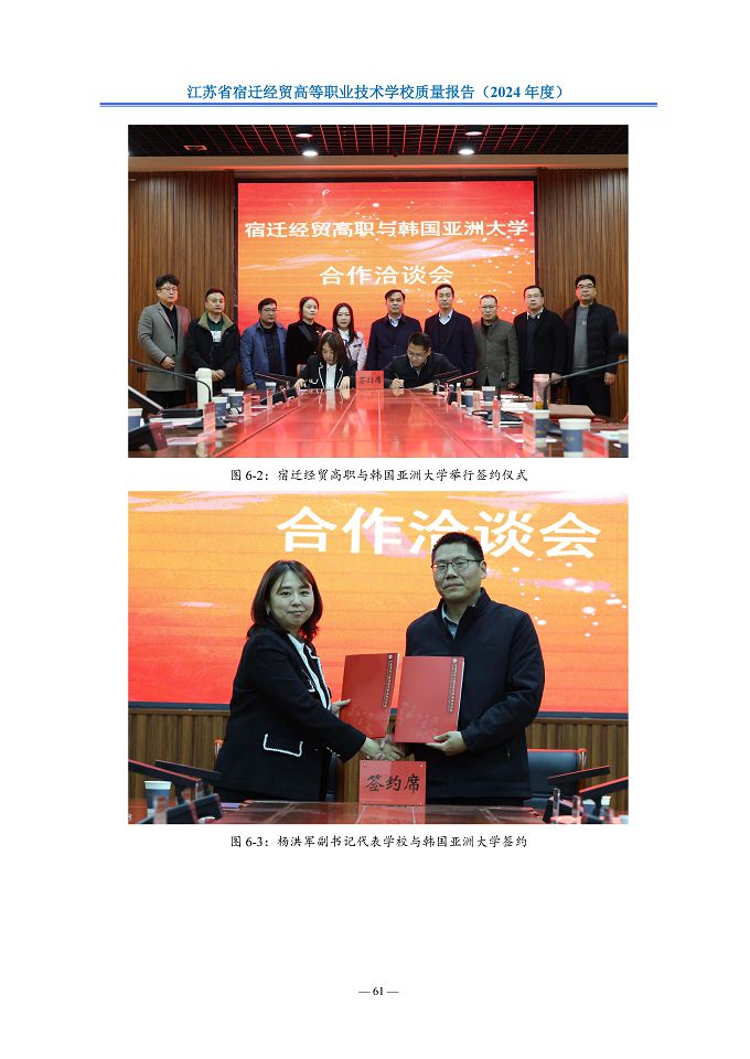江苏省宿迁经贸高等职业技术学校质量报告（2024年度）