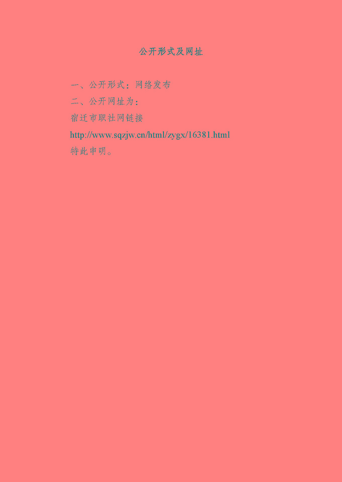 宿迁科技学校质量报告（2024年度）