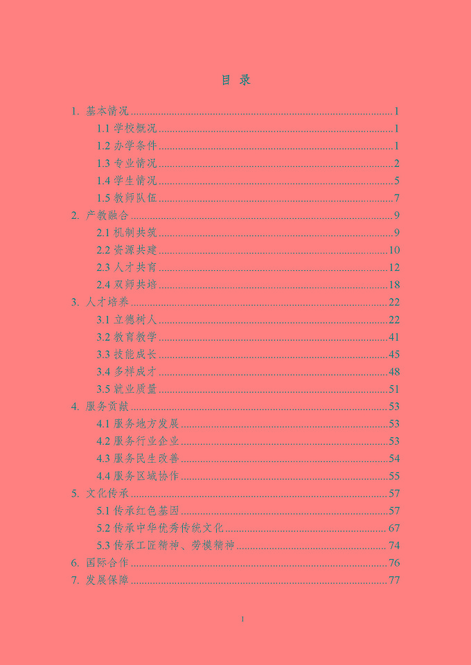 宿迁科技学校质量报告（2024年度）