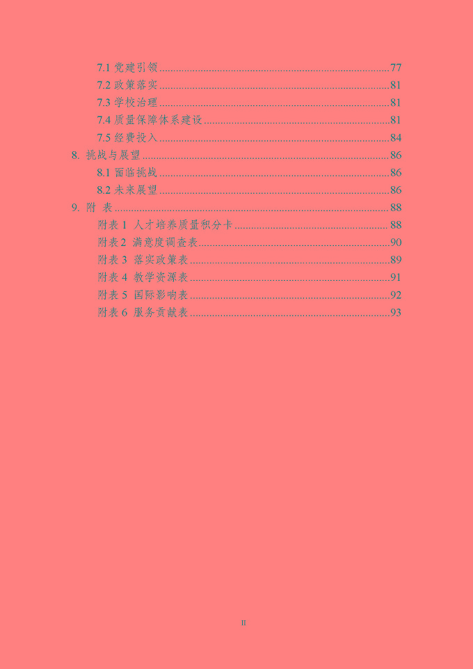 宿迁科技学校质量报告（2024年度）