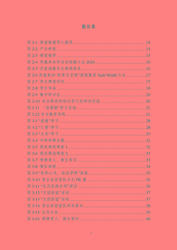 宿迁科技学校质量报告（2024年度）