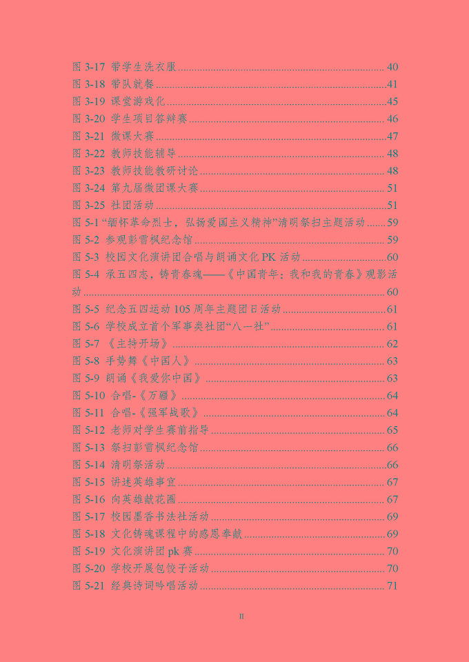 宿迁科技学校质量报告（2024年度）