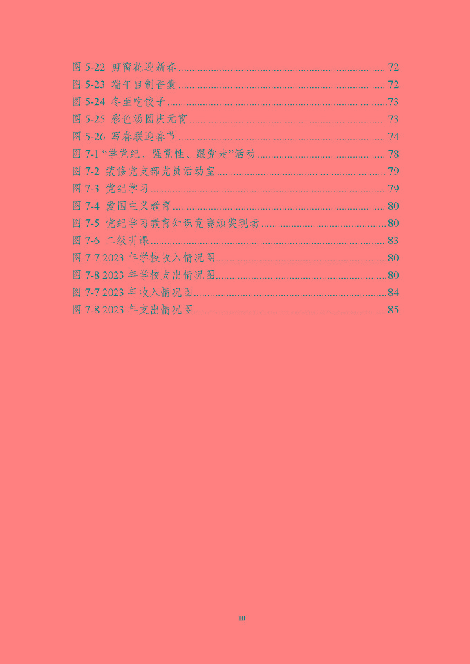 宿迁科技学校质量报告（2024年度）