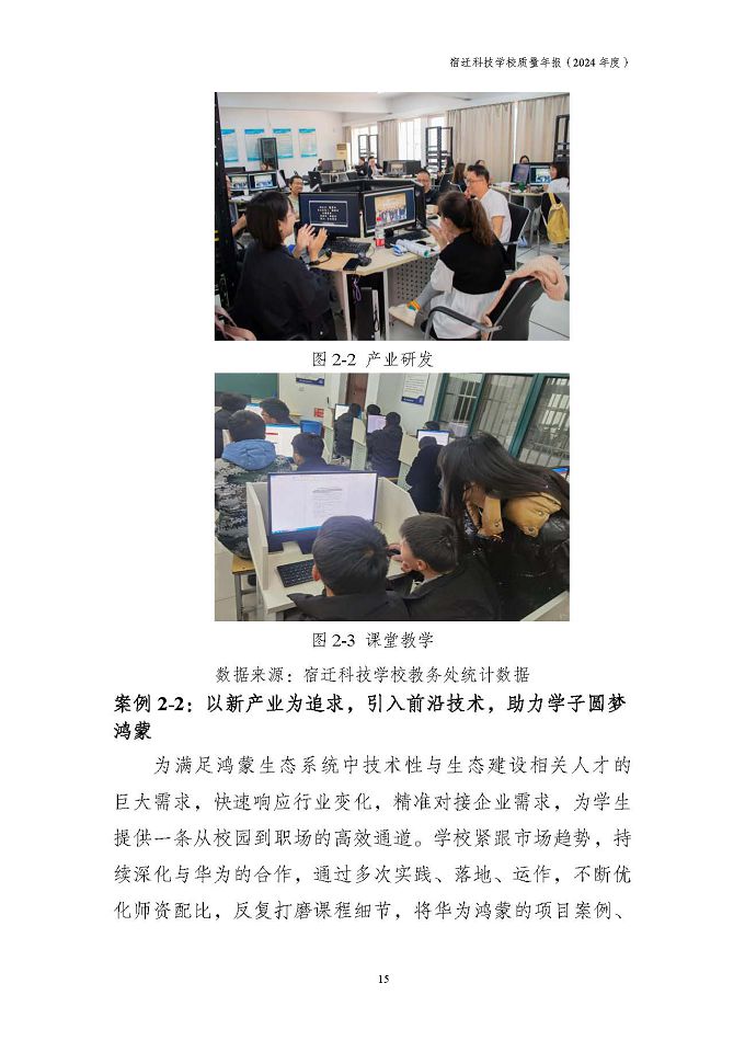 宿迁科技学校质量报告（2024年度）