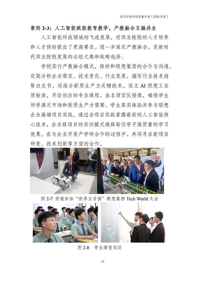 宿迁科技学校质量报告（2024年度）