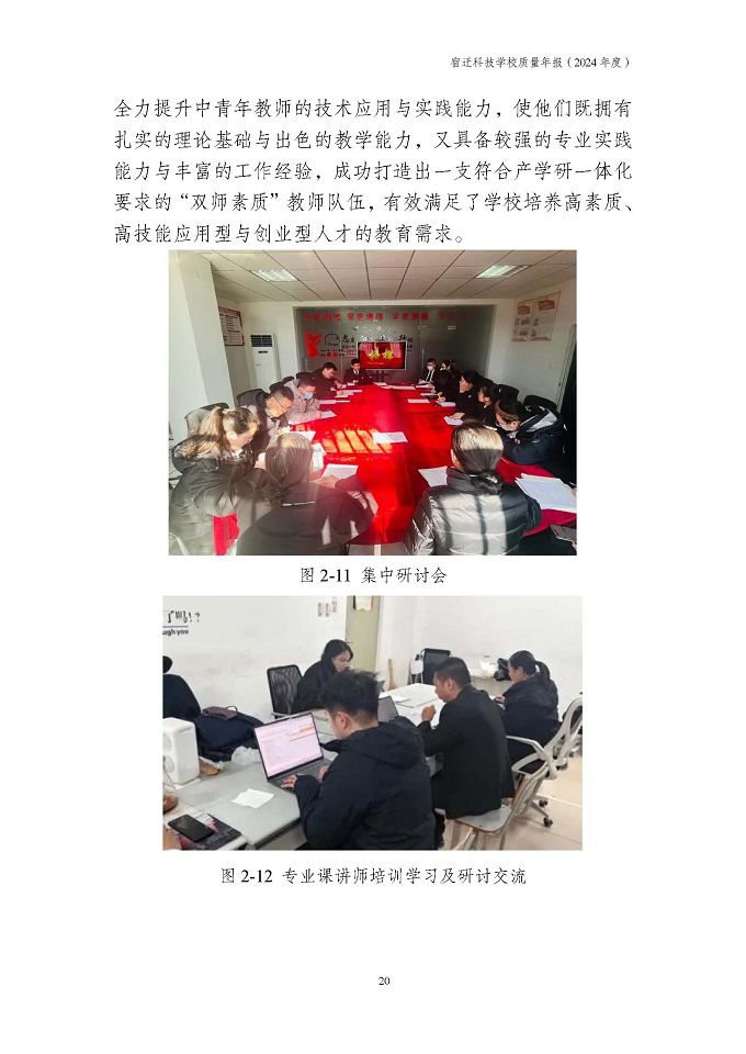 宿迁科技学校质量报告（2024年度）