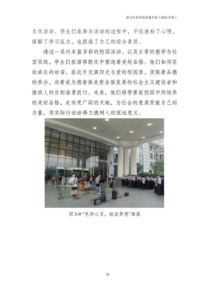 宿迁科技学校质量报告（2024年度）