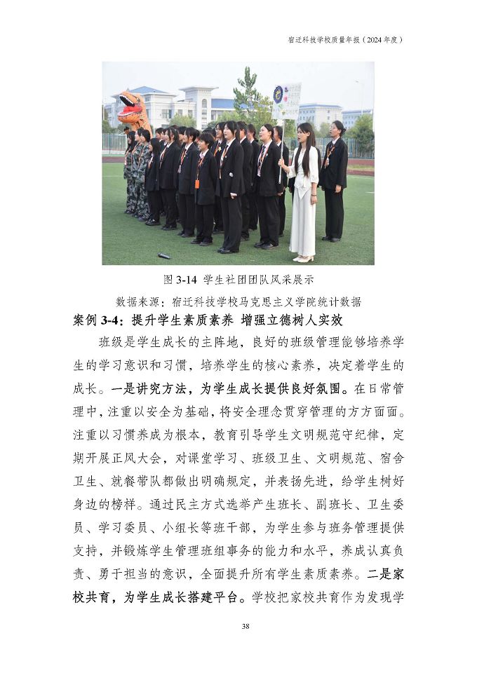 宿迁科技学校质量报告（2024年度）