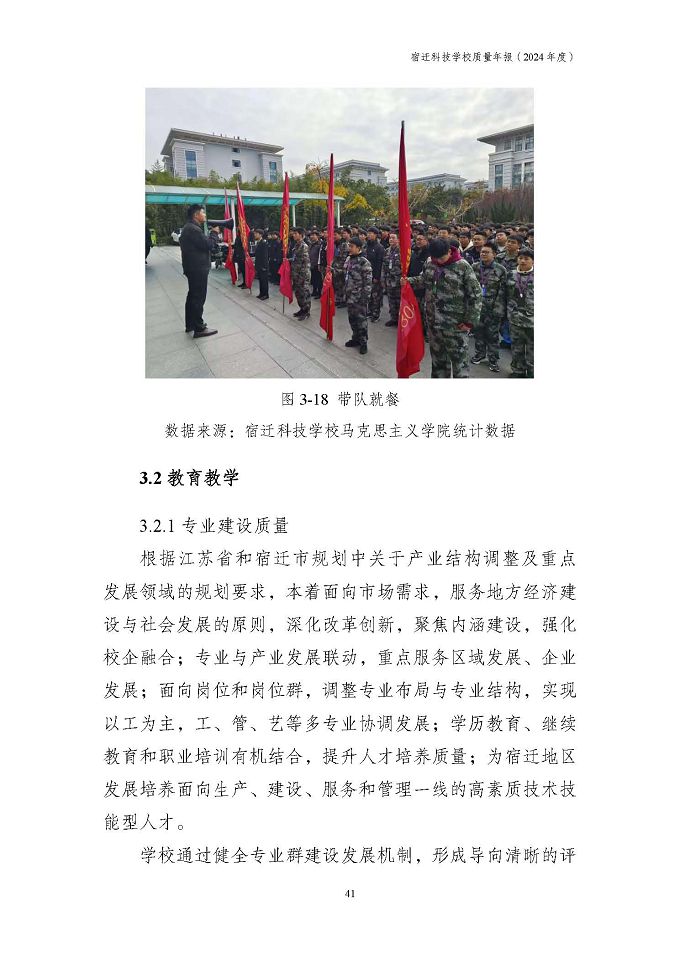 宿迁科技学校质量报告（2024年度）