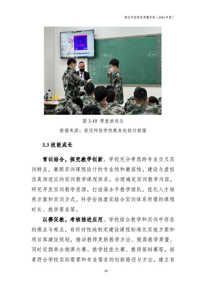 宿迁科技学校质量报告（2024年度）
