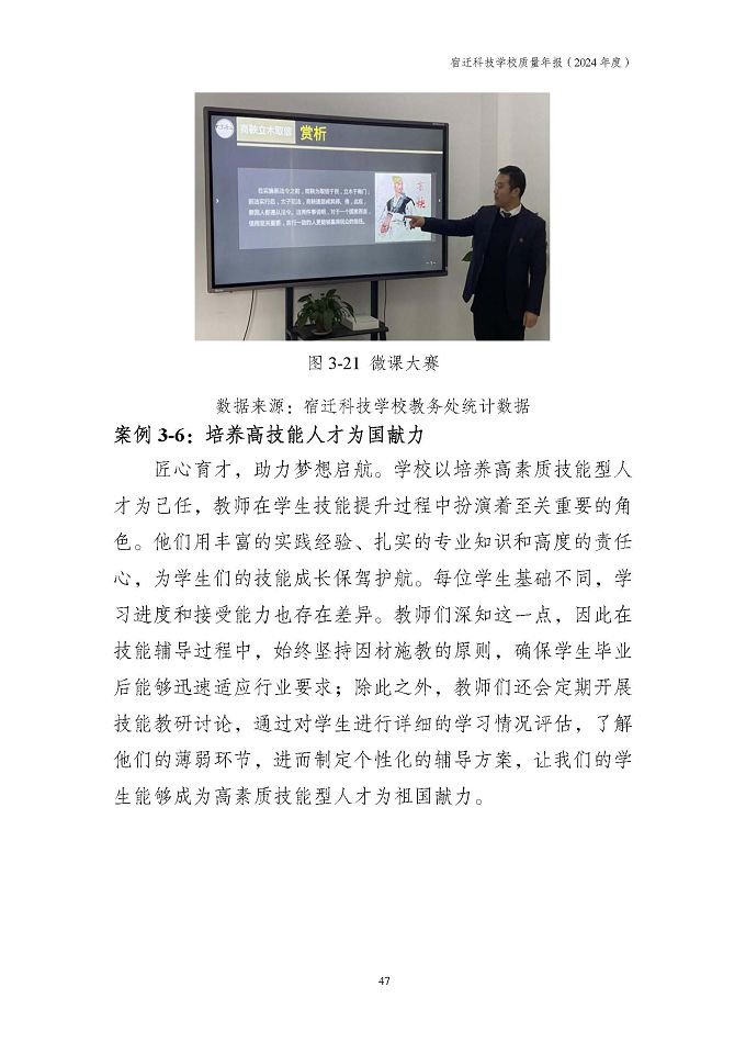 宿迁科技学校质量报告（2024年度）