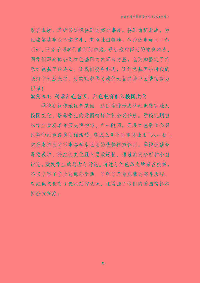 宿迁科技学校质量报告（2024年度）