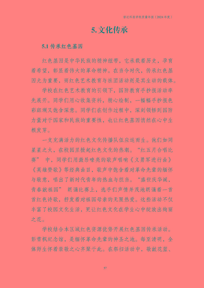 宿迁科技学校质量报告（2024年度）