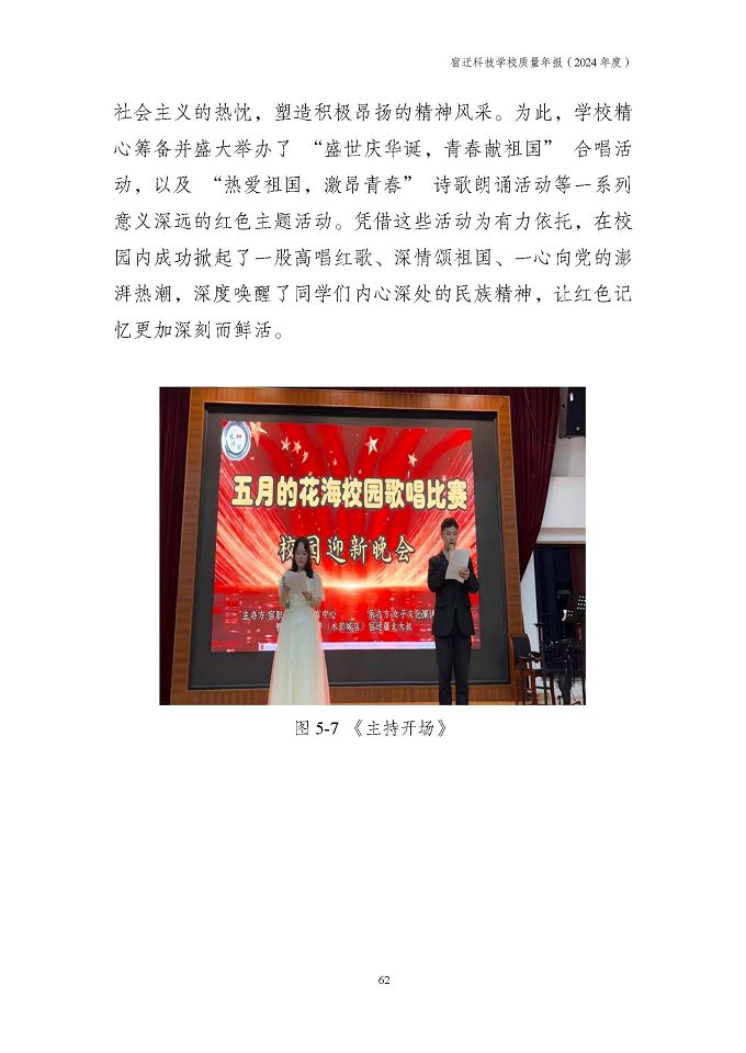 宿迁科技学校质量报告（2024年度）
