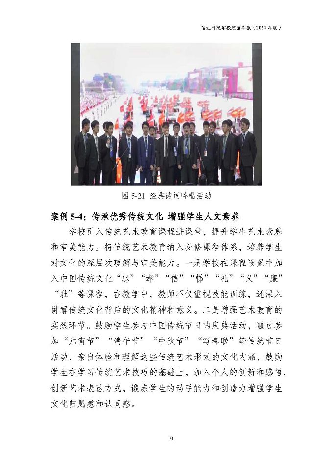宿迁科技学校质量报告（2024年度）