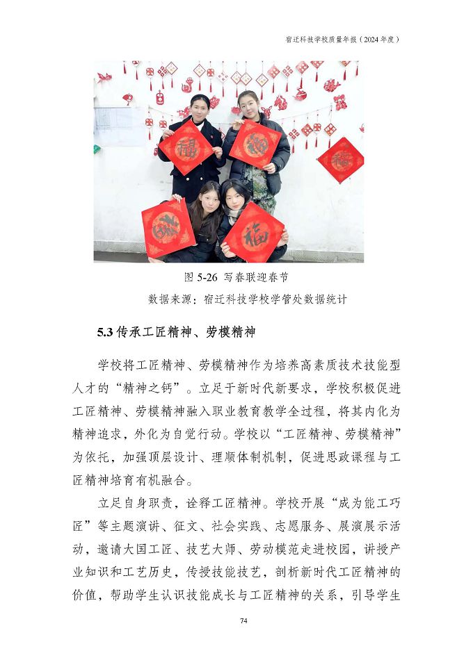 宿迁科技学校质量报告（2024年度）