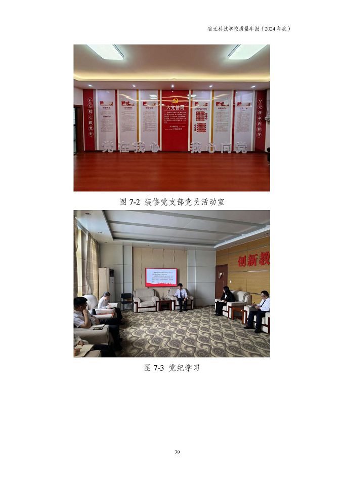 宿迁科技学校质量报告（2024年度）