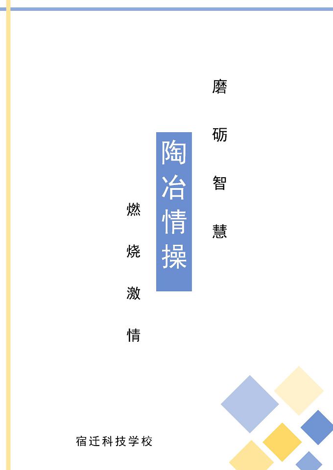 宿迁科技学校质量报告（2024年度）