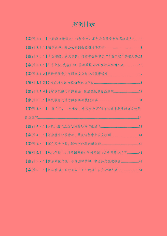 宿迁传智互联网中等职业技术学校质量报告（2024年度）