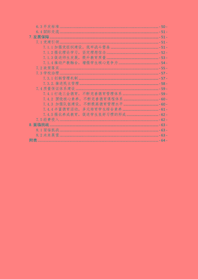 宿迁传智互联网中等职业技术学校质量报告（2024年度）
