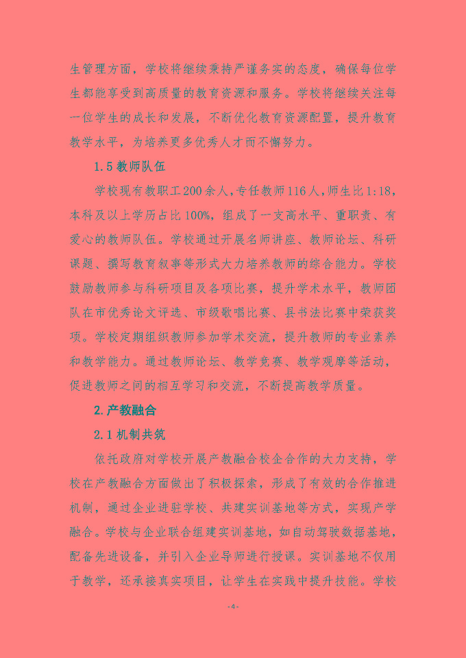 宿迁传智互联网中等职业技术学校质量报告（2024年度）