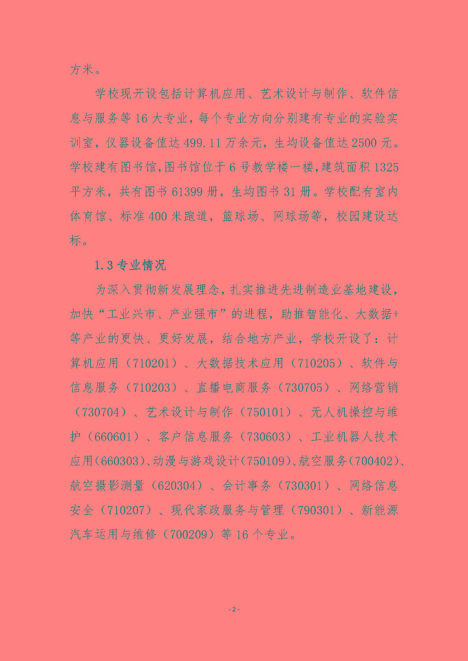 宿迁传智互联网中等职业技术学校质量报告（2024年度）