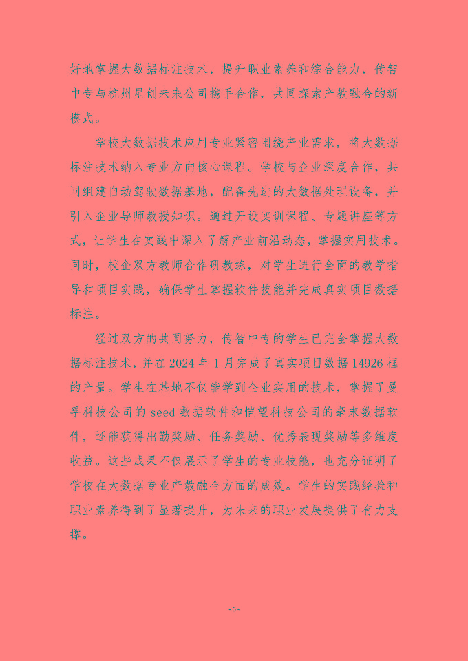 宿迁传智互联网中等职业技术学校质量报告（2024年度）