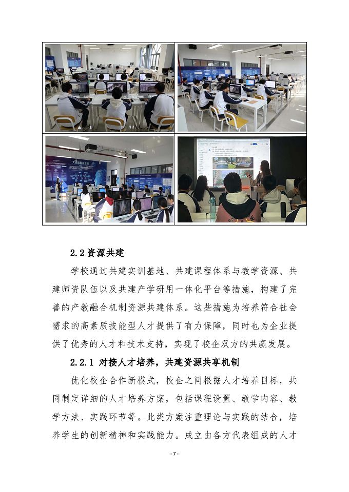 宿迁传智互联网中等职业技术学校质量报告（2024年度）