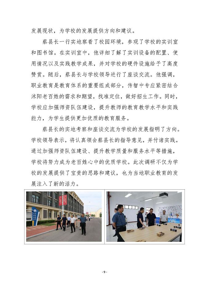 宿迁传智互联网中等职业技术学校质量报告（2024年度）