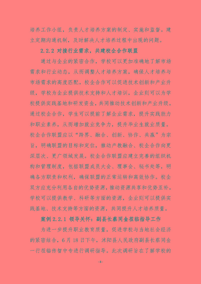 宿迁传智互联网中等职业技术学校质量报告（2024年度）