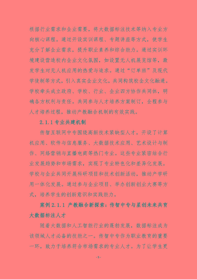 宿迁传智互联网中等职业技术学校质量报告（2024年度）
