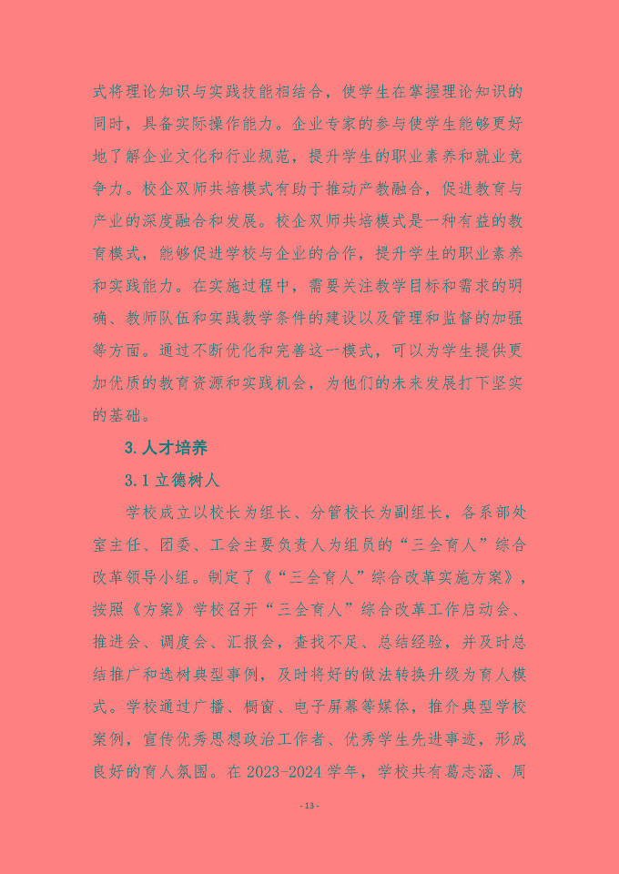 宿迁传智互联网中等职业技术学校质量报告（2024年度）