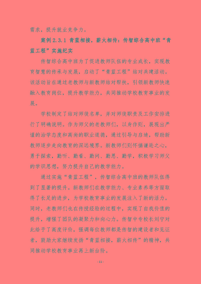 宿迁传智互联网中等职业技术学校质量报告（2024年度）
