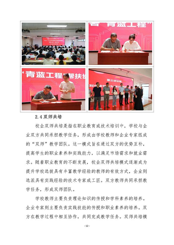 宿迁传智互联网中等职业技术学校质量报告（2024年度）