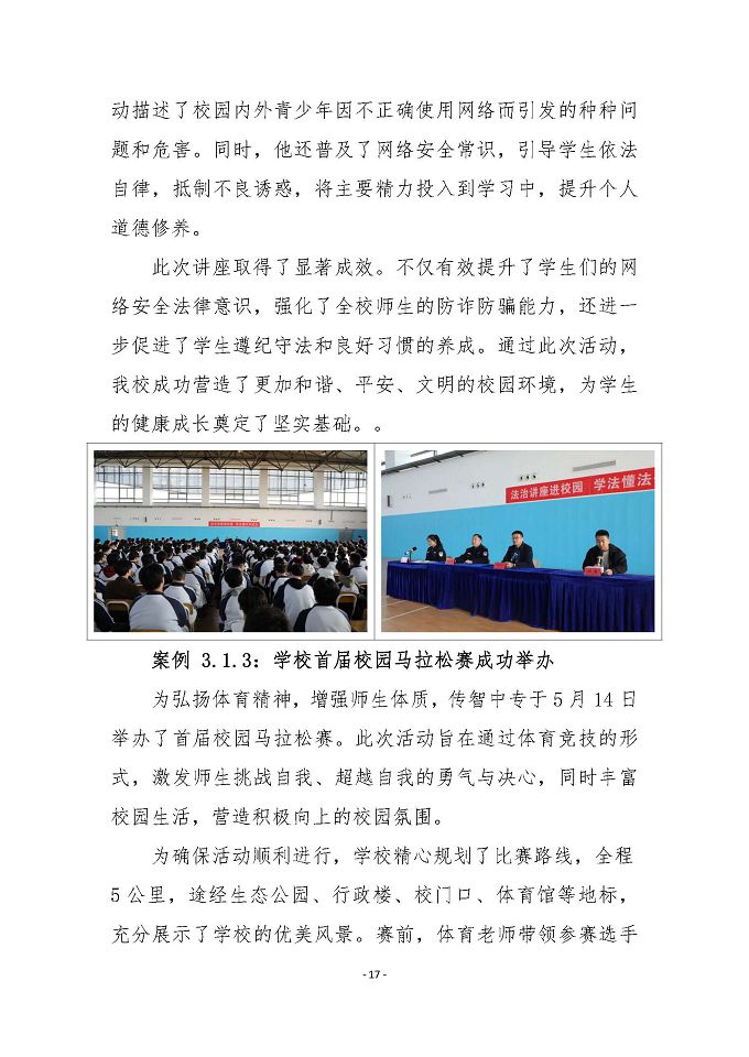 宿迁传智互联网中等职业技术学校质量报告（2024年度）