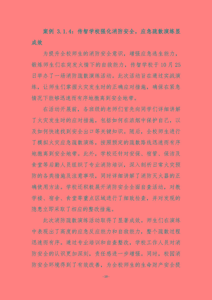 宿迁传智互联网中等职业技术学校质量报告（2024年度）