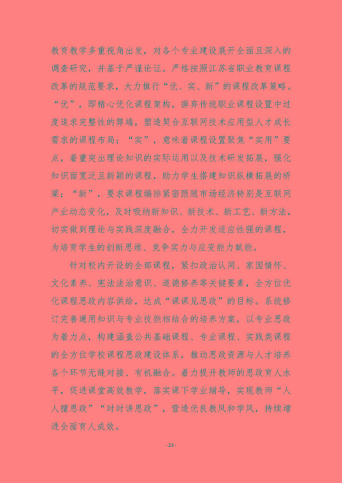 宿迁传智互联网中等职业技术学校质量报告（2024年度）