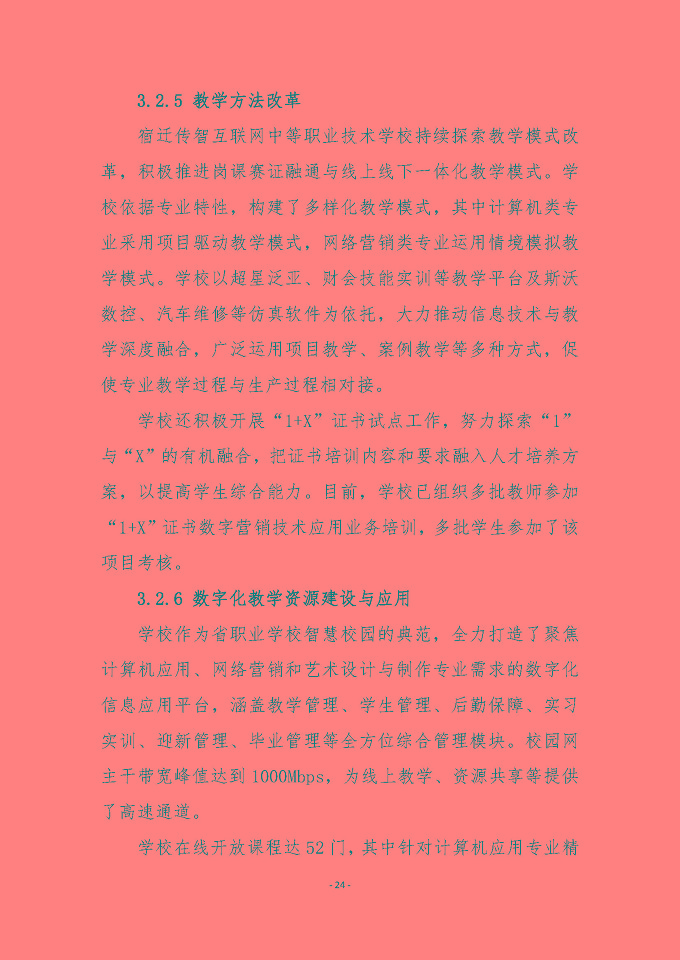 宿迁传智互联网中等职业技术学校质量报告（2024年度）