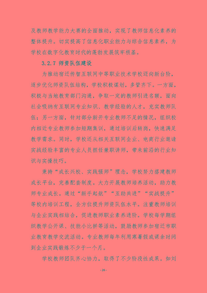 宿迁传智互联网中等职业技术学校质量报告（2024年度）