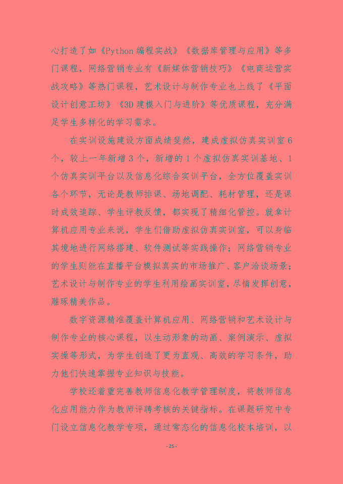 宿迁传智互联网中等职业技术学校质量报告（2024年度）