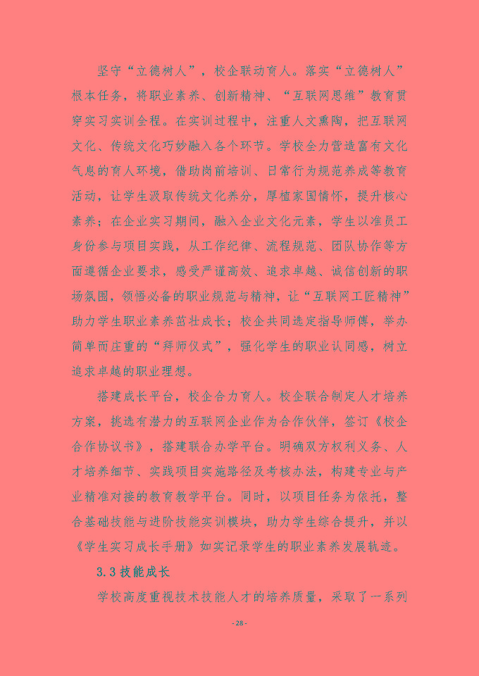 宿迁传智互联网中等职业技术学校质量报告（2024年度）