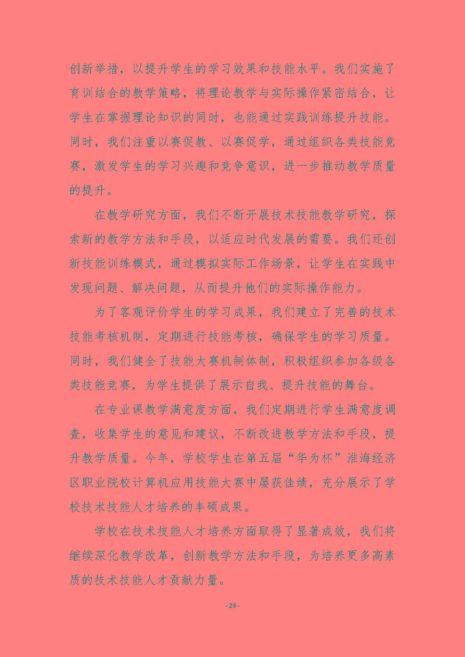宿迁传智互联网中等职业技术学校质量报告（2024年度）