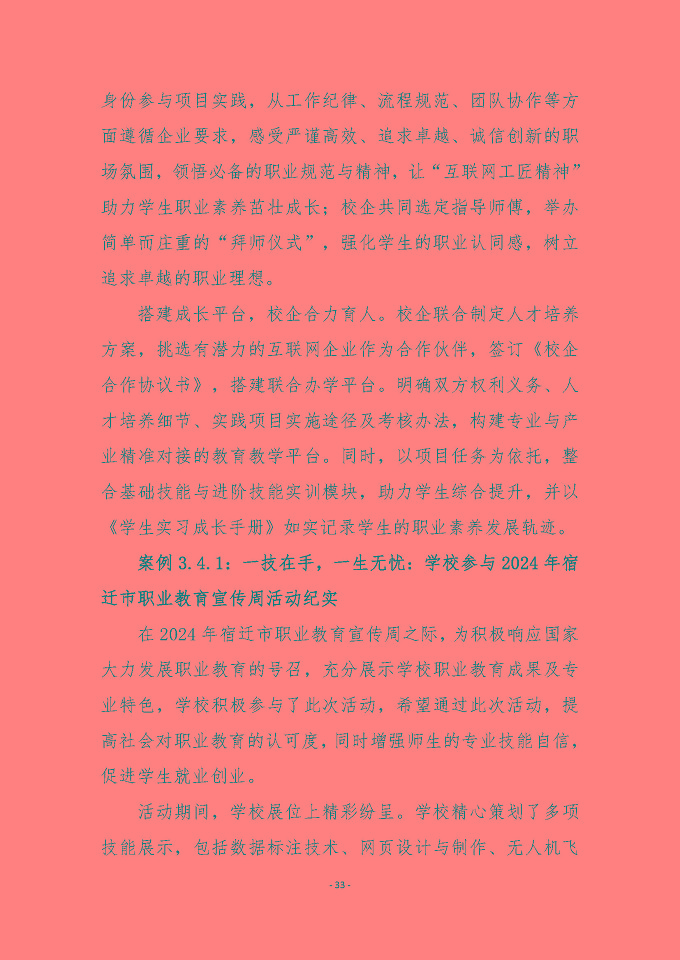 宿迁传智互联网中等职业技术学校质量报告（2024年度）