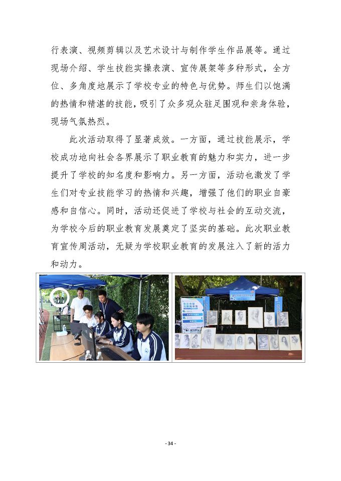 宿迁传智互联网中等职业技术学校质量报告（2024年度）