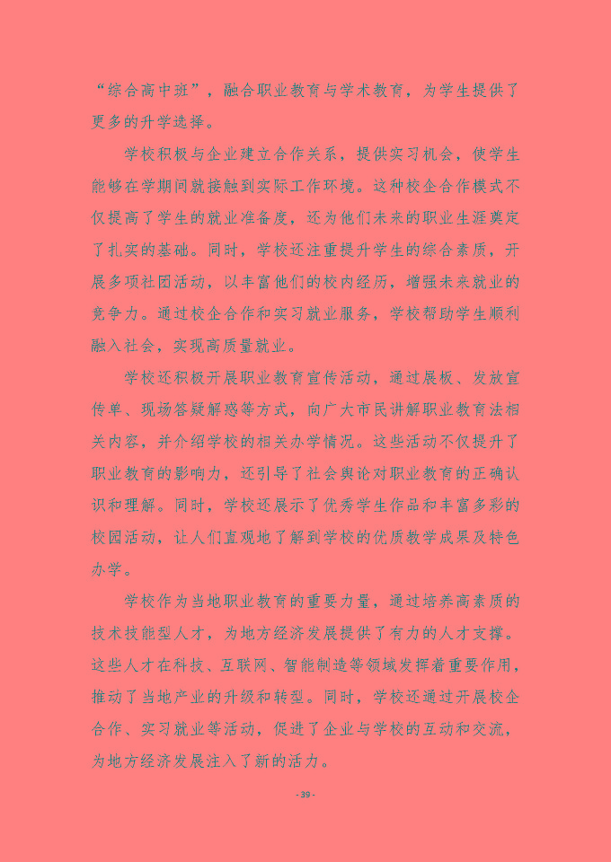 宿迁传智互联网中等职业技术学校质量报告（2024年度）