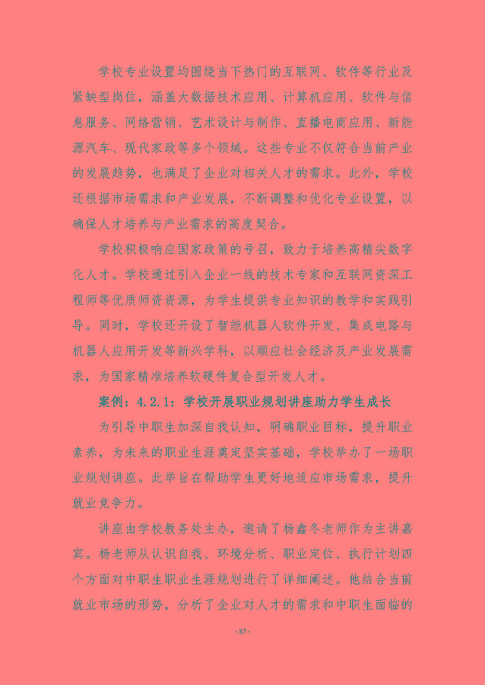 宿迁传智互联网中等职业技术学校质量报告（2024年度）